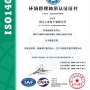 ISO 14001:2015環(huán)境管理體系認(rèn)證